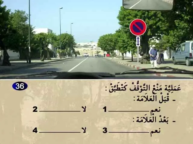 السلسلة 75 — السؤال 36