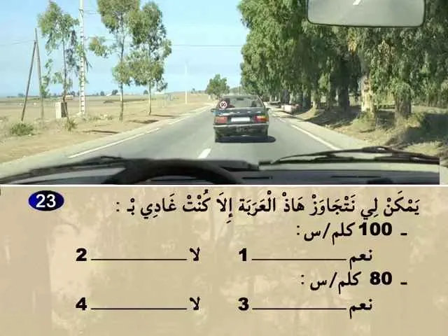 السلسلة 78 — السؤال 23