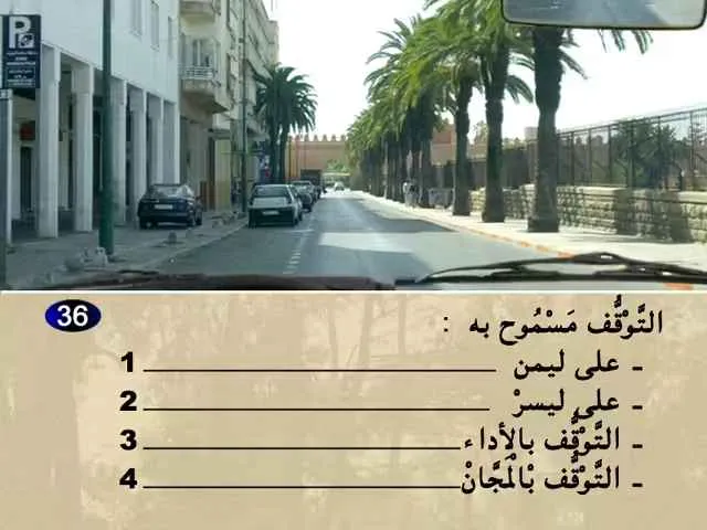 السلسلة 78 — السؤال 36