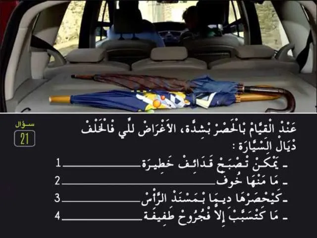 السلسلة 80 — السؤال 21