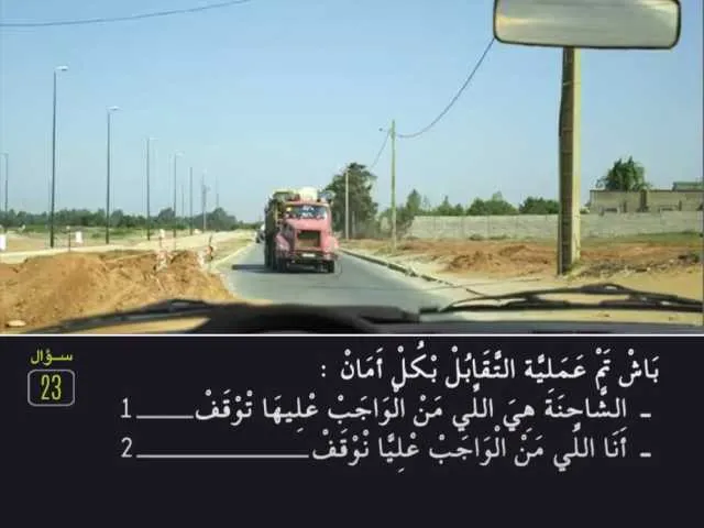 السلسلة 81 — السؤال 23