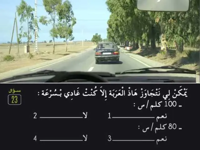 السلسلة 82 — السؤال 23