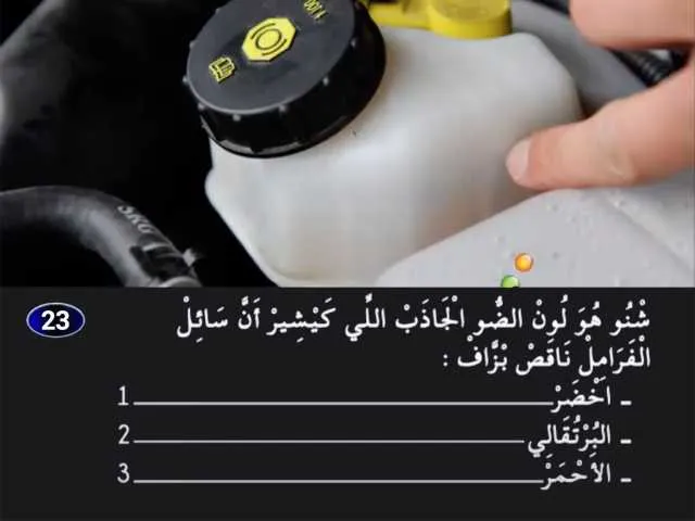 السلسلة 1 — السؤال 23