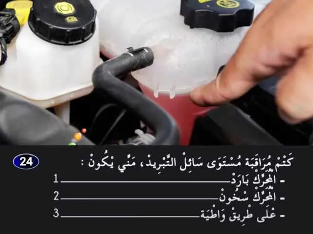 السلسلة 1 — السؤال 24