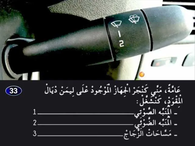 السلسلة 1 — السؤال 33