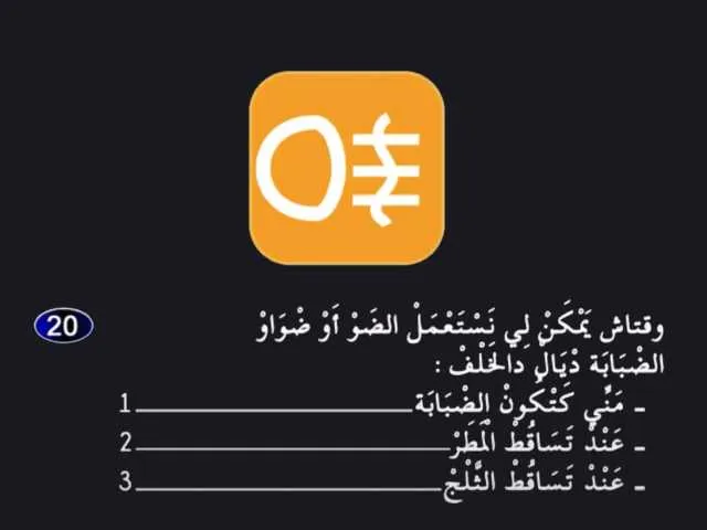 السلسلة 2 — السؤال 20