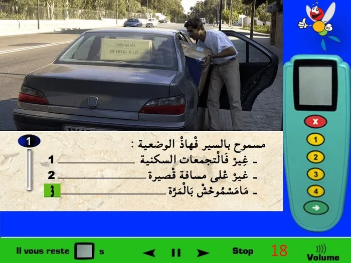 غير مسموح بالسير في هذه الوضعية، كما توضّح الصورة فيوجد بعض الأشياء خلف السيّارة وهي تمنع وتحجب الرؤية عن السائق من الخلف ولا يمكنه رؤية الطريق والسيارات عند السير. إذن هذه الوضعية غير مسموح بالسير بها مطلقا.