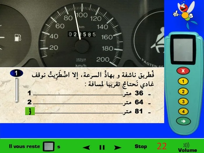 نسير في طريق ناشفة وبسرعة 90 كلم في الساعة، لحساب مسافة الوقوف في هذه الحالة فنقوم بحذف العدد الفردي وضرب ما تبقى من عدد في نفسه، في هذه الحالة سوف نقوم بحذف العدد الفردي والذي هو 0 ويتبقى لنا العدد 9. إذن نضرب العدد 9 في 9 والنتيجة هي 81. إذن إذا اضطررت للوقوف سوف أحتاج إلى مسافة 81 متر تقريبا للوقوف إذا كنت أسير بسرعة 90 كلم في الساعة.