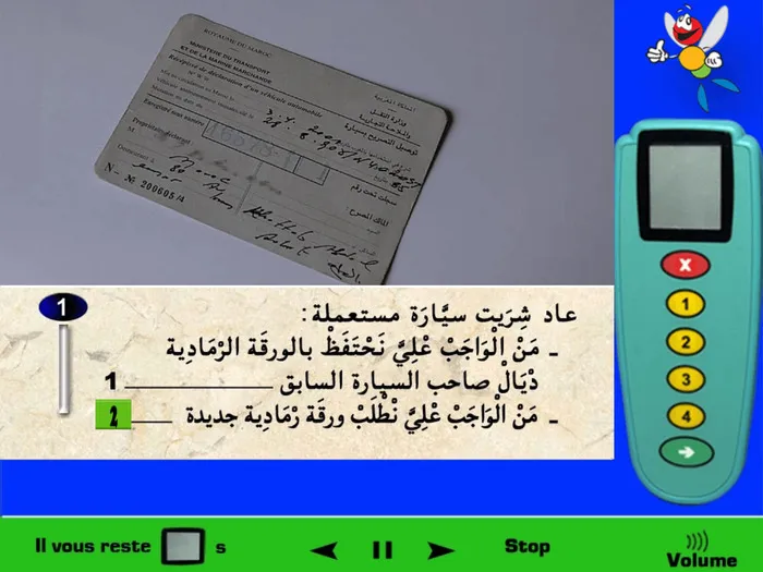 عندما أشتري سيارة مستعملة فمن الواجب عليّ تقديم طلب لتغيير الورقة الرّمادية التي تحمل اسم صاحب السيارة ومعلوماته إلى ورقة رمادية جديدة تحمل إسمي ومعلوماتي.